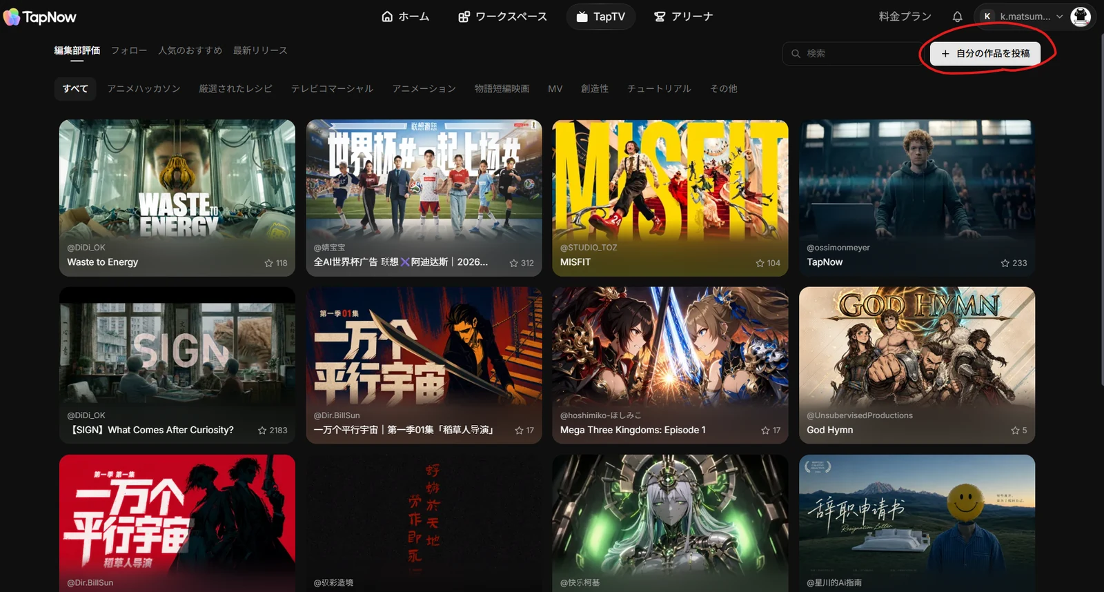 TapTV の一覧ページ。検索欄の右にある「＋ 自分の作品を投稿」ボタンが赤い丸で示されている